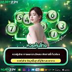 หวยหุ้นพังงา